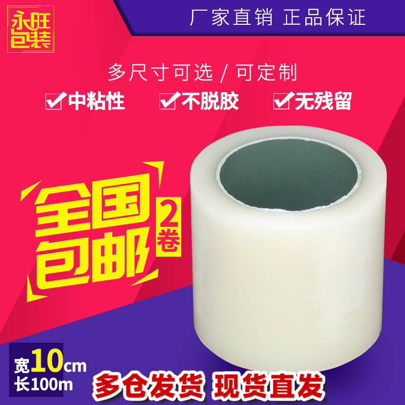 10cmPE protective film self-adhesive transparent film refrigerator washing machine hardware furniture furniture stainless steel adhesive film