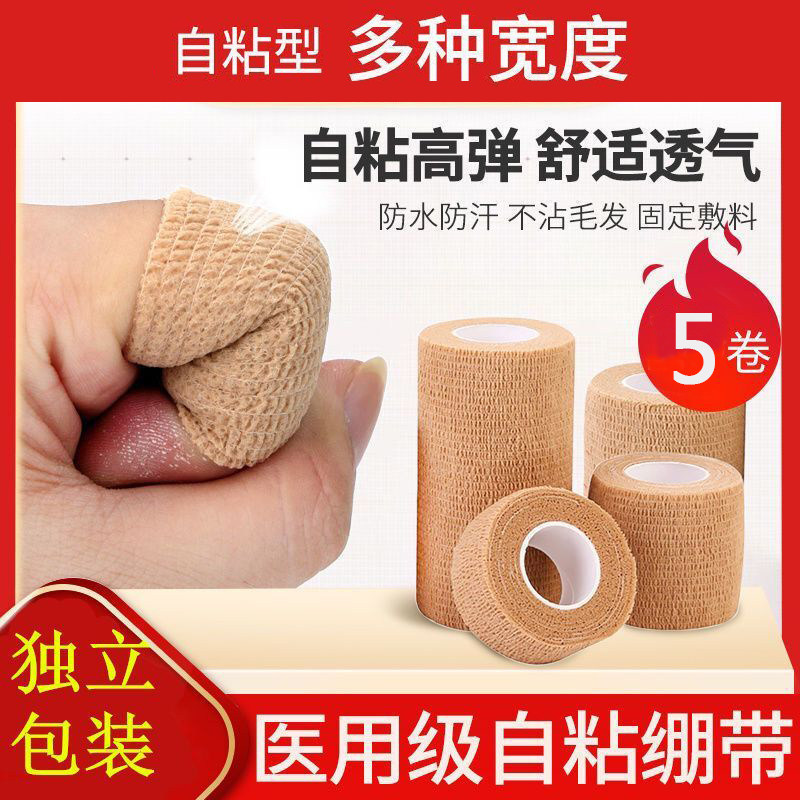 医用自粘弹性绷带伤口包扎绑带纱布卷运动训练固定压透气弹力绷带-Taobao