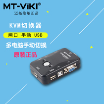 Maxtor MT-201UK-CH 2-port KVM switch 2-in 1-out computer VGA switch USB manual