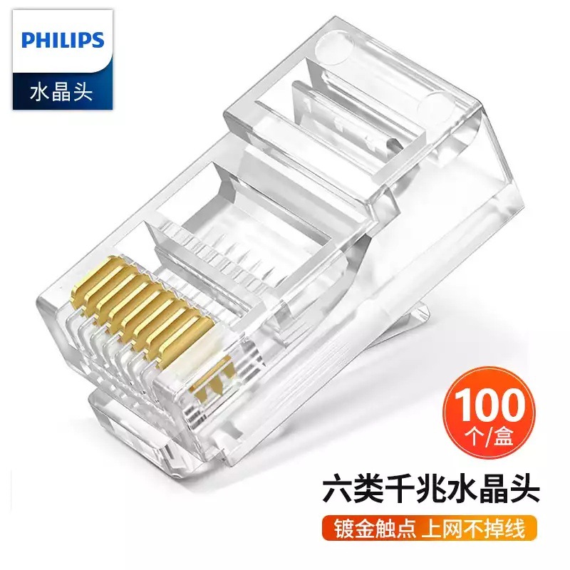 Philips SDJ4201 93 six types of crystal head gilded copper sheet RJ45 engineering grade 8P8C network wire joint-Taobao