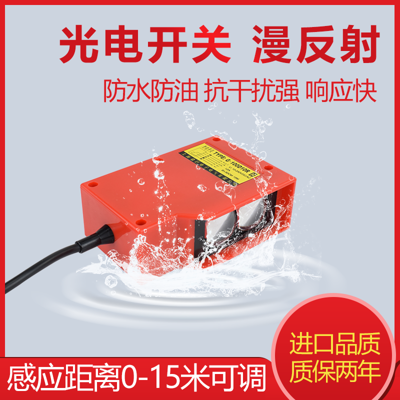 Engineering car wash machine photoelectric switch diffuse reflection infrared sensor car body sensor distance of 0-15 meters