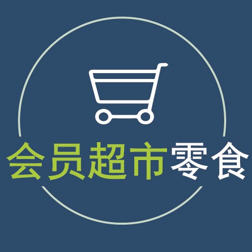会员超市零食