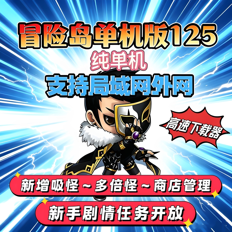 Maplestory Single Player Version V125 Official-Like High-Level Version, Task Fixes, Balance Modifications, Pure Single Player Maplestory Single Player Version V125 Official-Like High-Level Version, Task Fixes, Balance Modifications, Pure Single Player