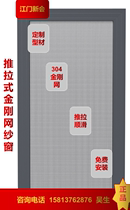 江门新会推拉窗金刚网纱窗网铝合金阳台平移沙窗门金钢网纱窗