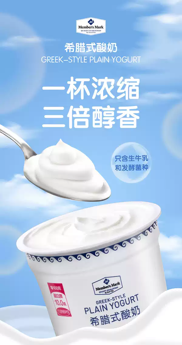 希腊式优格 原味无脂肪生牛乳优格 冷藏410gx3杯装 Member's Mark品牌-Taobao-Tmall