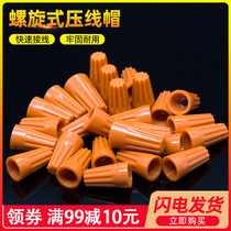 Spiral pressing line cap rotating terminal spring type wiring terminal quick wiring head wire cap 100 only