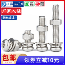 304 stainless steel round head cross combined flat cushion screw nut suit M5M6M8