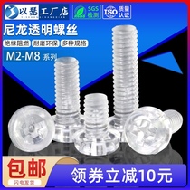 Plastic transparent round head screw PC pan head cross acrylic screw plastic insulated screw nut M3M4M5