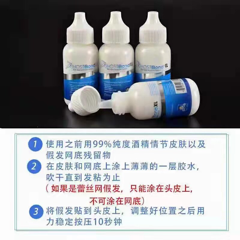 Аксессуары для ухода за париком ghost glue for lace wig蕾丝头套胶水假发液体胶水卸胶液 AMIKO