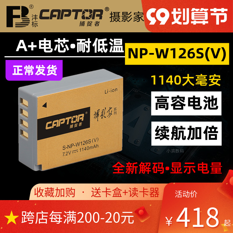 Feng standard NP-W126S (V) catcher battery Fuji XS10 XA7 5 X100V XT30 XPRO2 XE3