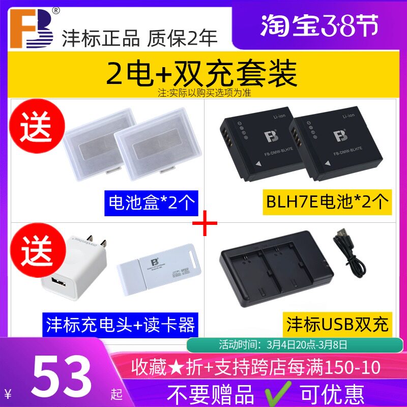 2 electric 1 refill mark BLH7E battery BLH7GK Panasonic GF10 9 8 7 LX10 double charger GM5 GM1K