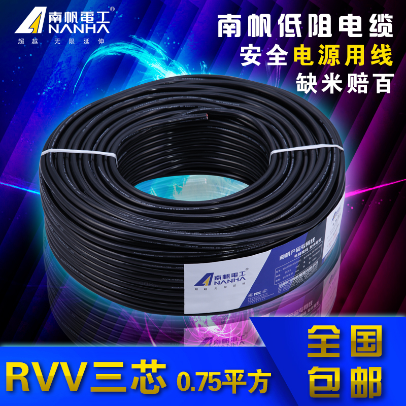 South sail wire RVV3 * 0 75 copper core Soft jacket line 3 Core power cord socket Line signal Line national line