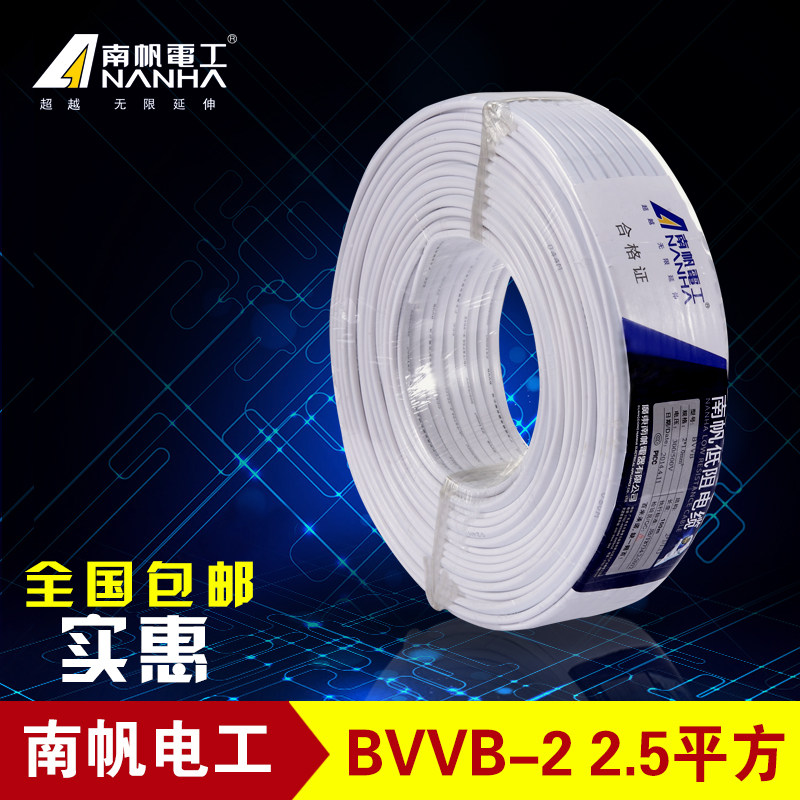 Southern Sail BVVB sheath line 2 5 square 2 core wire and cable white hard sheath line national standard 2 * 2 5 square 100 meters