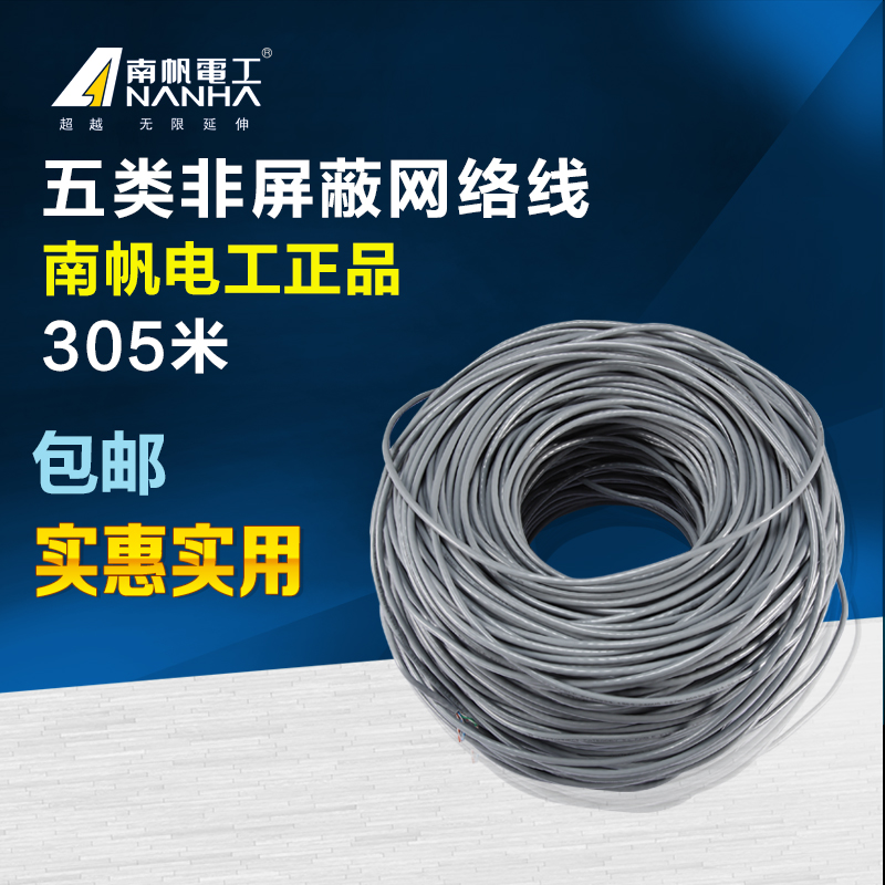 Southern GGMG over five category network cable High speed computer broadband network line Pure copper twisted pair 8 core network route 305 meters