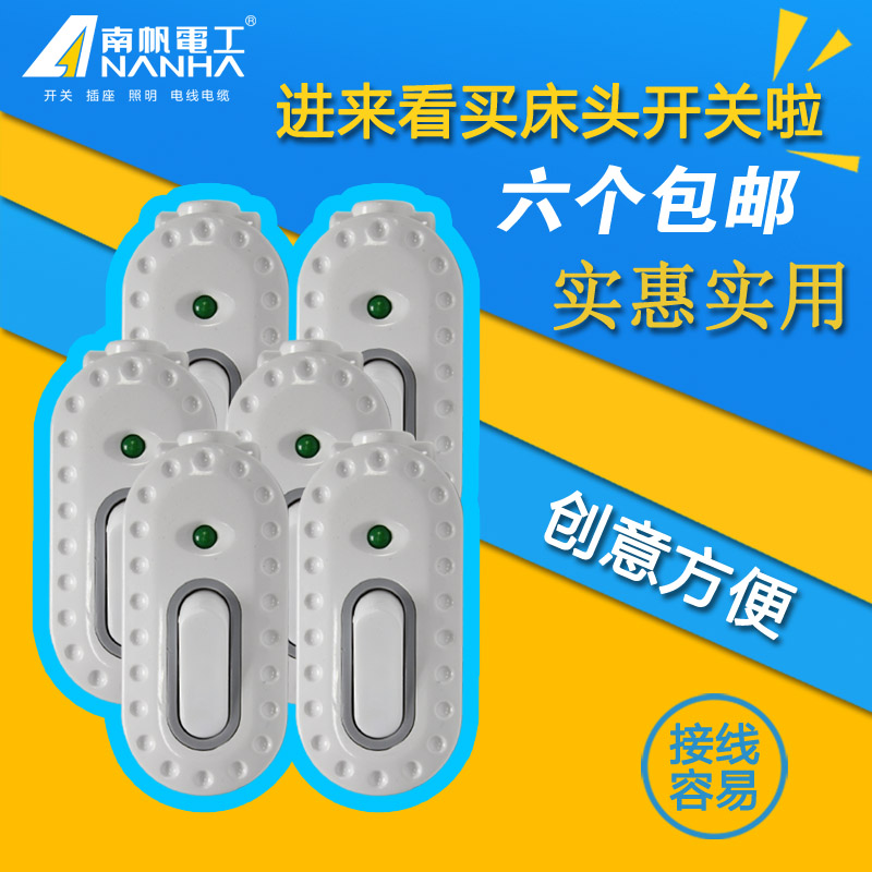 South Sail Headboard Switch Power Switch Home Switch Home Switch Old-fashioned Button Switch Wire Control Switch 6