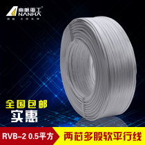 Nanfan monitoring power cord RVB2*0 5 LED lamp head sheathed wire 0 5 flat 2-core pure copper parallel wire wire