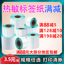 Thermal self-adhesive label 50*2030406070102515 printing sticker bread milk tea clothing electronic paper