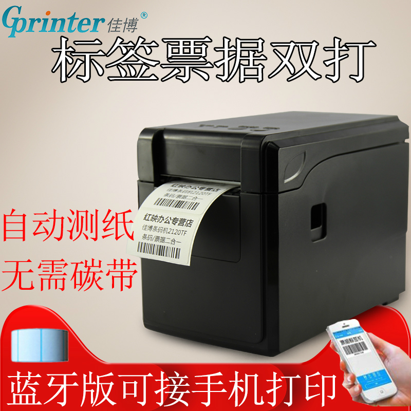 Jaboo GP-2120TF Thermo-Sensitive Barcode Letdown Printing Press Adhesive Label Printing Press of Tag Printing Machine Tag signaller