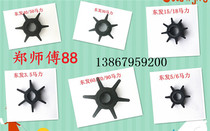 TOHATSU East 3 5 5 6 15 18 30 40 50 60 70 horsepower horse outboard motor pump impeller