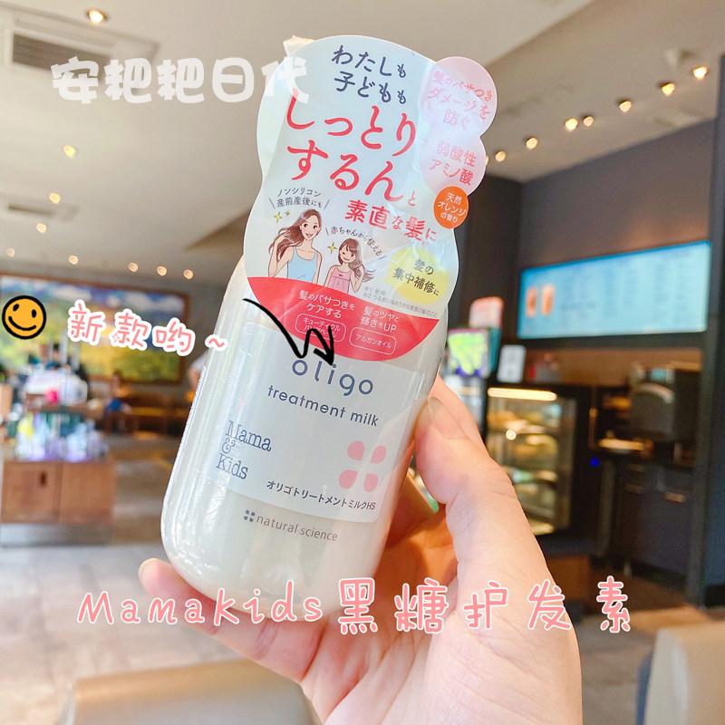 Japan mamakids pregnant women maternal mamakids black sugar moisturizing and nourishing no-added hair conditioner 300ml