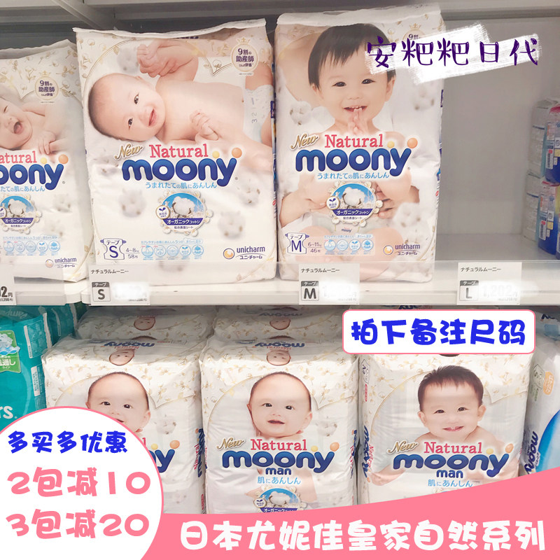 Japanese native Unicharm Royal natural cotton moony diapers lala pants diapers NB S M L XL