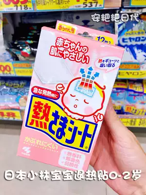  Japan native Kobayashi antipyretic stickers Newborn baby antipyretic stickers Baby cooling stickers Ice treasure stickers 0-2 years old