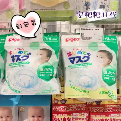 Japanese native Pigeon baby baby child protection safety dust three-dimensional mask 3 7 pieces