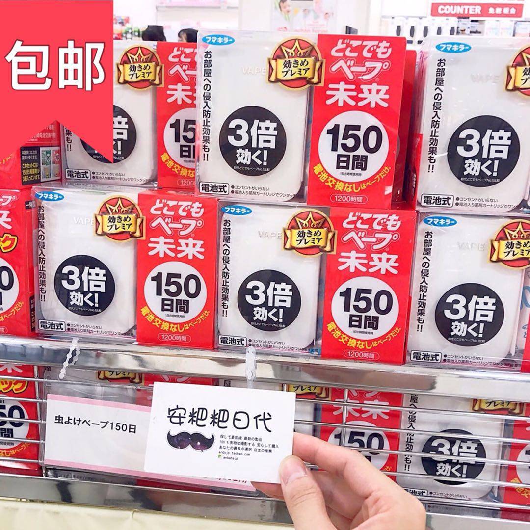 Japan original VAPE mosquito repellent for infants and children with the future 3 times the effect of tasteless and non-toxic electronic mosquito repellent
