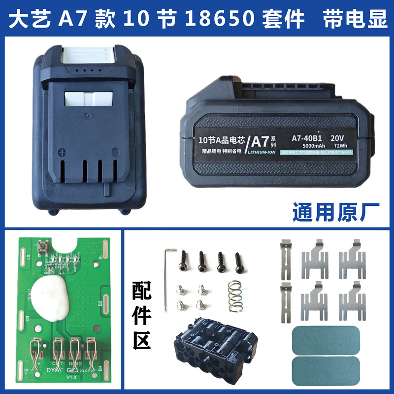 Dayi Model A7 Kit 18650 Battery Cell Universal Original Factory Version