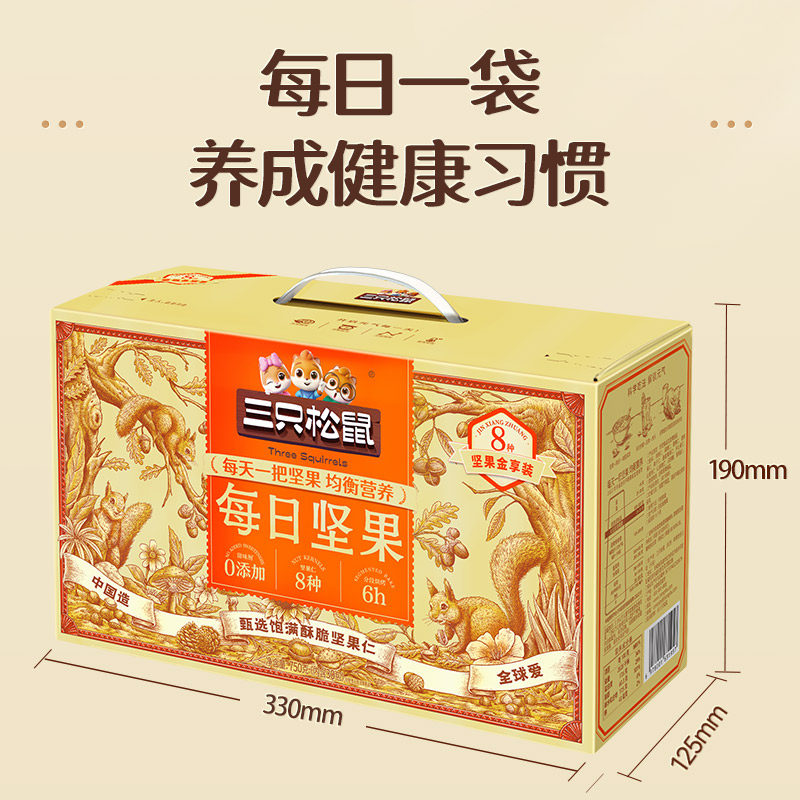 [Super New Year Festival] Three Squirrels Nuts Orange Gold Edition Daily Nuts 750g 8 Kinds of Pure Nuts for Nutrition
