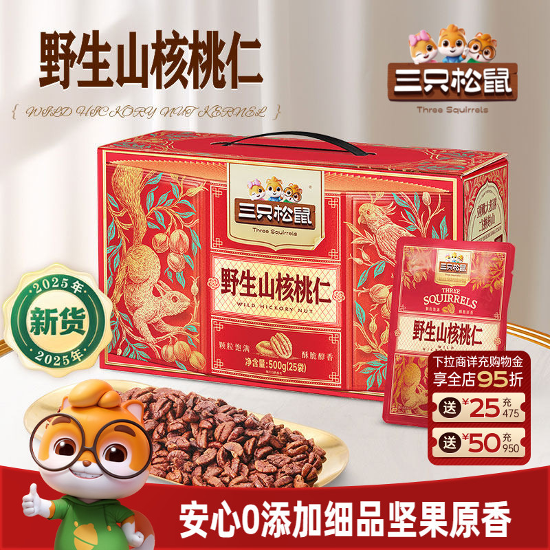 Three Squirrels_Wild Pecan Kernels 500g Nuts Roasted Seeds and Dried Fruits Large Particles Shellless Casual Healthy Snacks