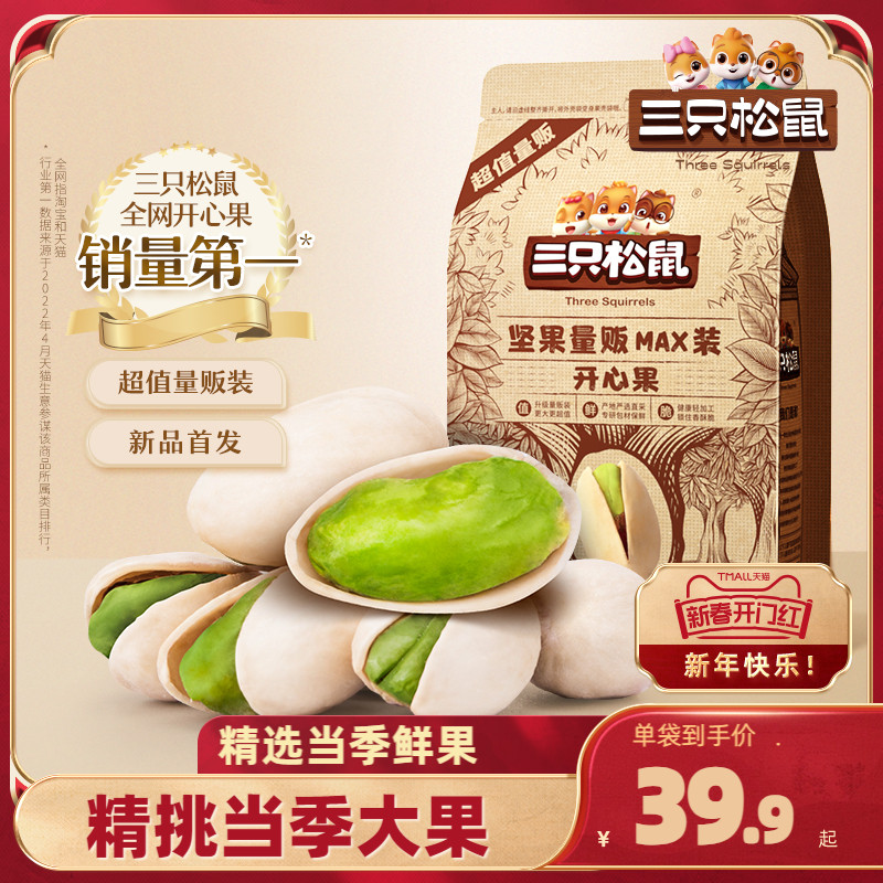 New goods (three squirrels _ quantity of pistachios pistachios 500g) extra-large salt ovens nuts dried fruits with zero food specie-Taobao