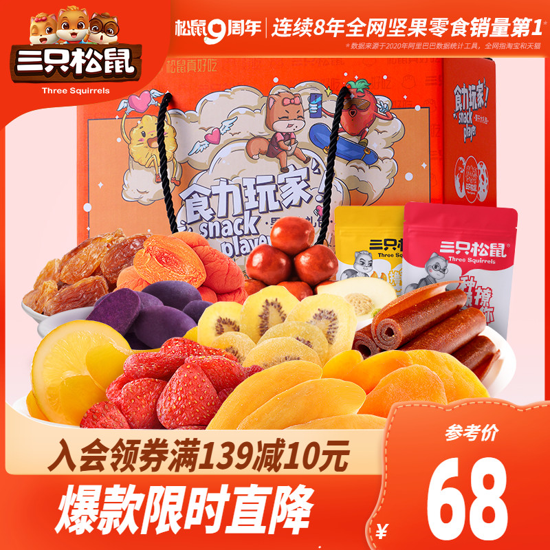 (Three Squirrels _ Dried Fruit Gift Pack)Snack Snack Mango Strawberry Dried Candied Fruit Mixed Gift Box