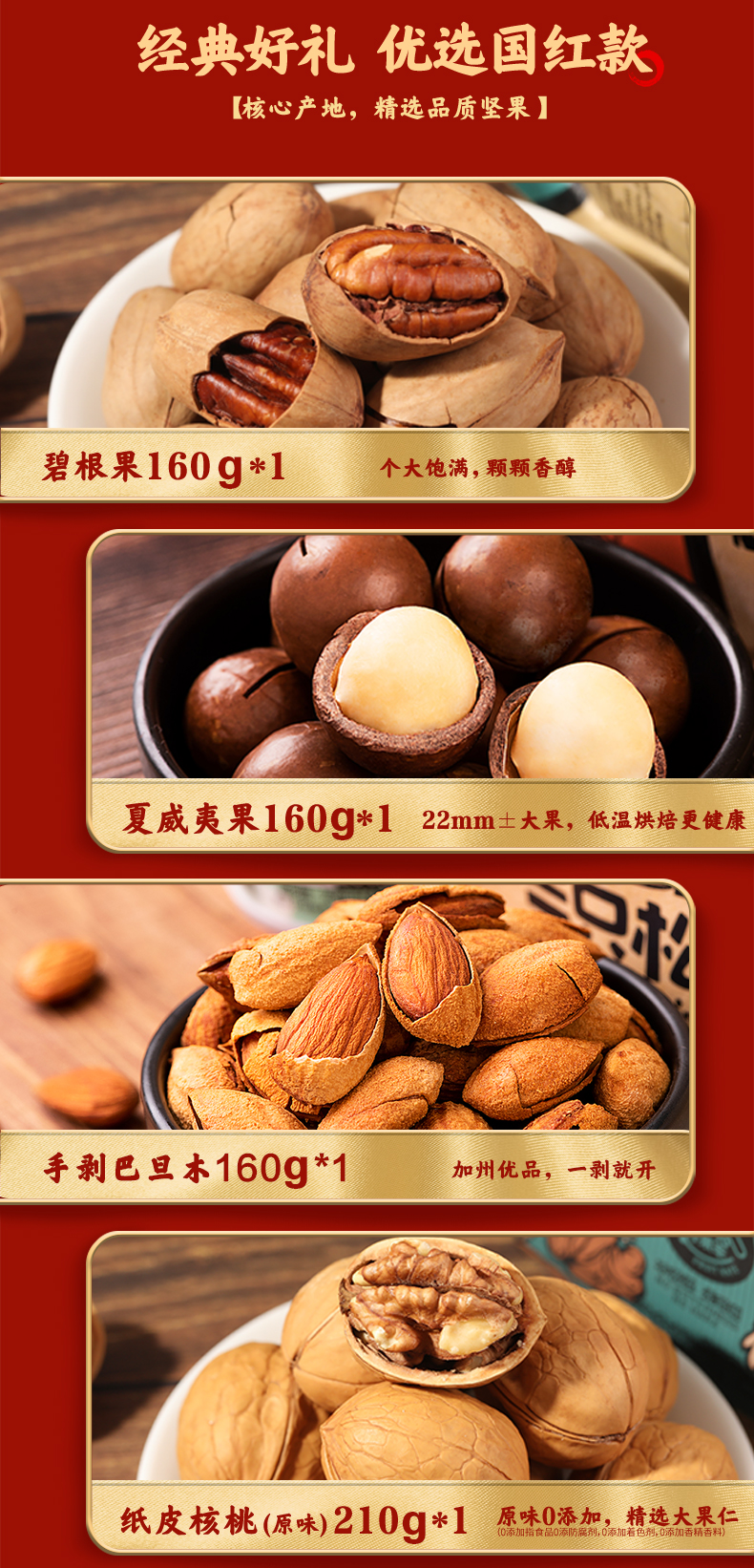 三只松鼠 坚果大礼包 1618g/9袋 图9