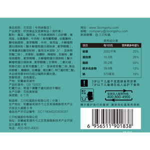 【专区99元任选15件】三只松鼠_兰花豆205g蚕豆零食牛肉味即食