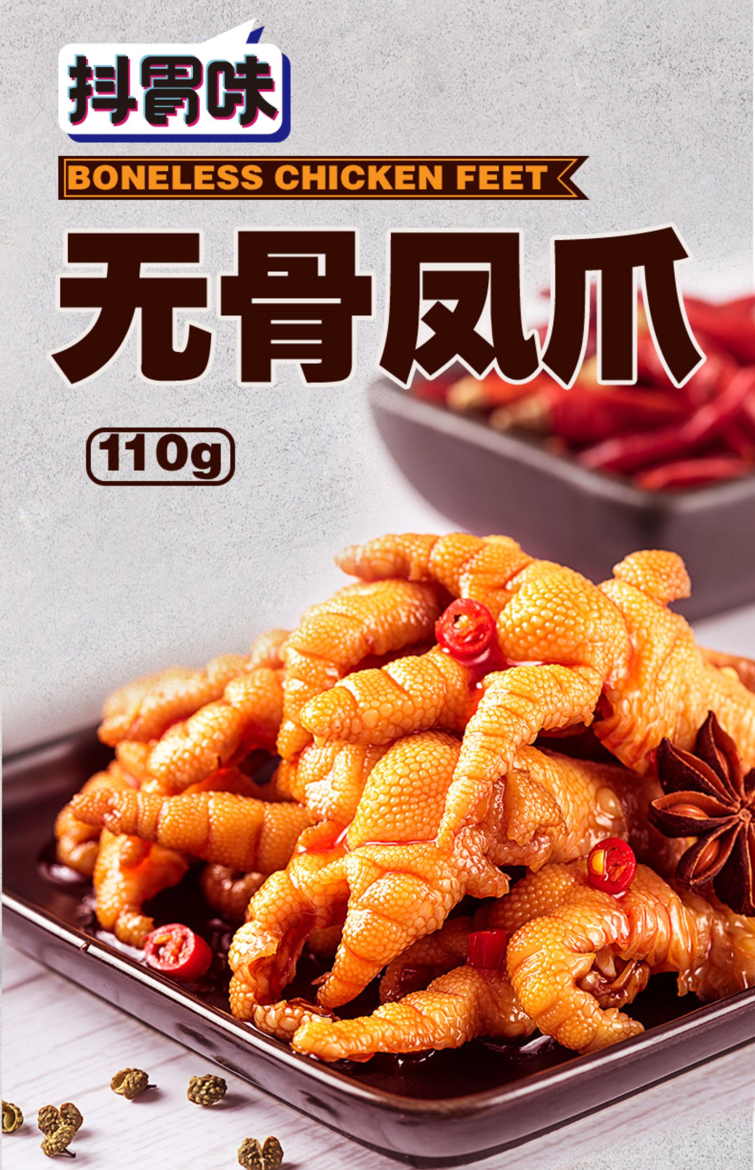 【拍三件】酸辣无骨鸡爪330g