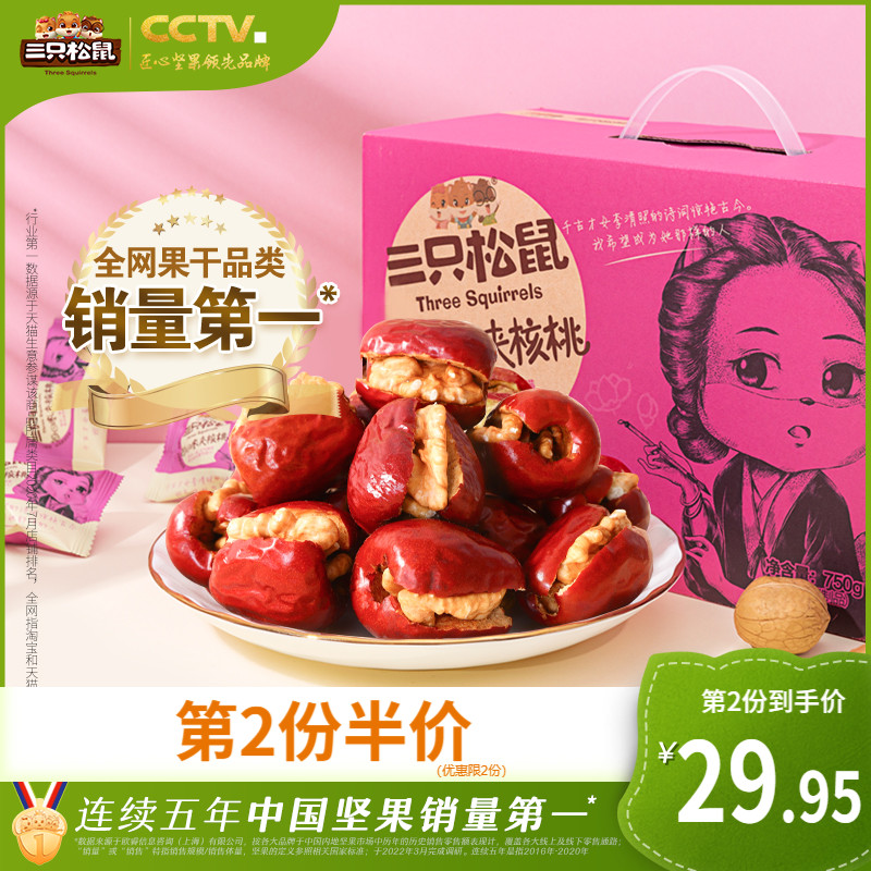 (Three squirrels _ daily jujube with walnut kernels 750g box) red dates pregnant women healthy snack dried fruit preserves