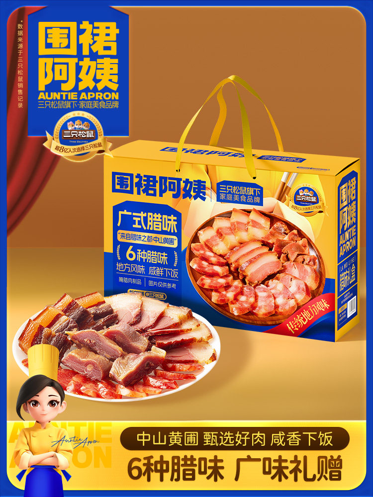 Auntie's Apron_Cantonese-Style Cured Meats, Cured Duck, Sausage, Savory Flavor Gift Box, Specialty New Year Goods, Gift-Giving, Three Squirrels