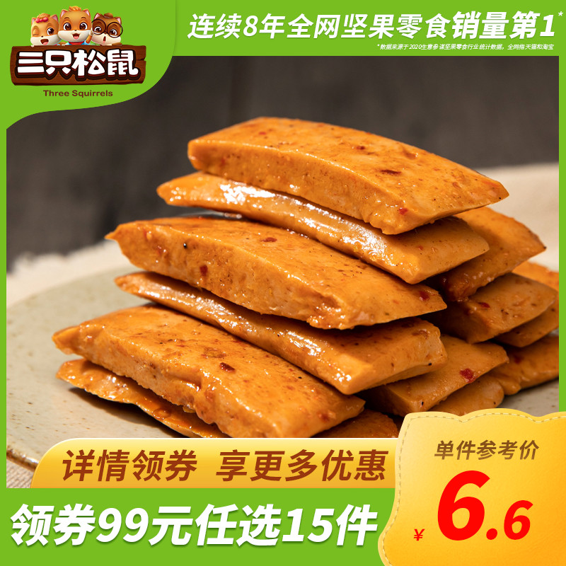 (Special area 99 yuan optional 15 pieces) Three squirrels_Q bouncing tofu 100gx1 bags of sweet spicy spicy tofu