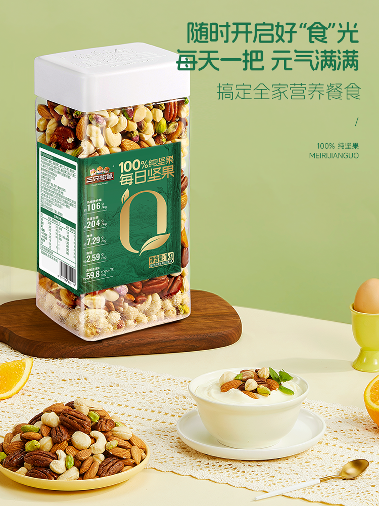 Three Squirrels Mixed Nuts 1.0kg Large Cans Daily Nuts Dried Fruits Healthy Snacks New Year Gifts