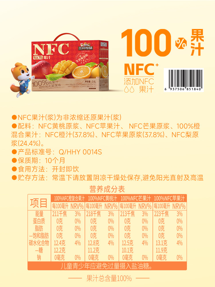 Three Squirrels_100% Nfc Juice Drink Original Fruit Mango Apple Peach Orange Juice Without Added Water New Year Gift Box