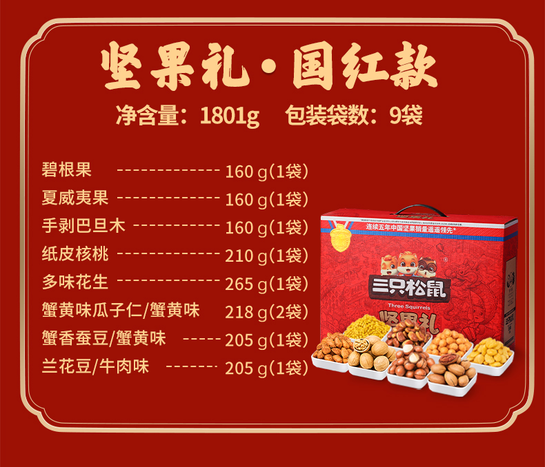 三只松鼠 坚果大礼包 1618g/9袋 图5