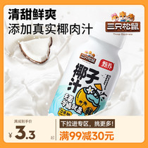 (30 off for orders over 99) Three Squirrels Coconut Juice 240g Plant Protein Coconut Milk Drink Sterile 0 Additions Whole Box