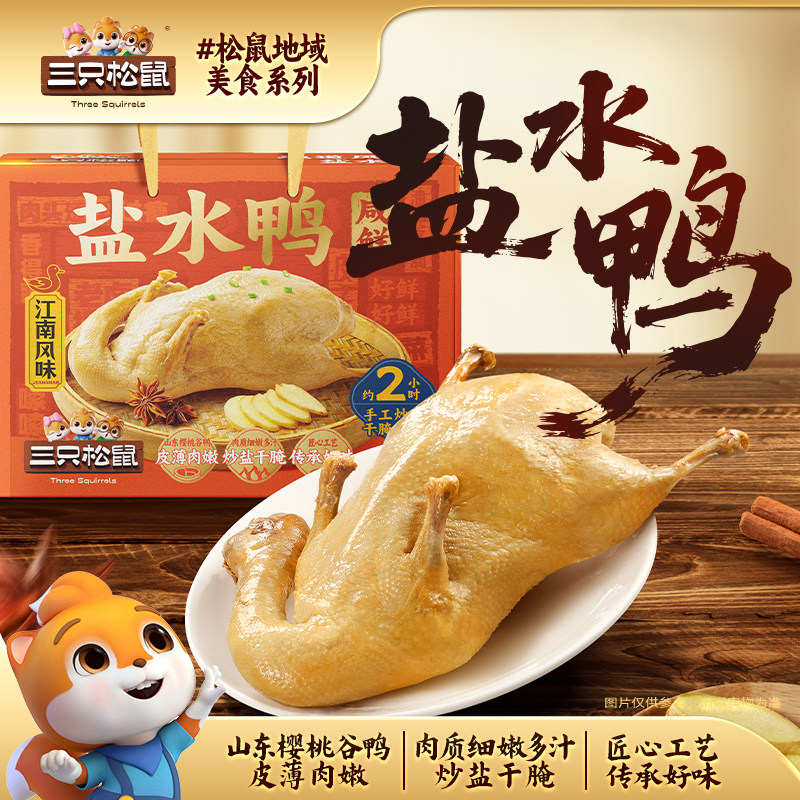 Three Squirrels_Salted Duck 1100g Duck Meat Snack, a Satisfying Snack to Accompany Meals or as a Late-Night Snack, Ready to Eat, Suitable for Gifting