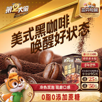 Second Brain_Black Coffee 50 Sticks/Box American-Style Instant 0-Fat Sugar-Free Filling Portable Meal Replacement Coffee Powder