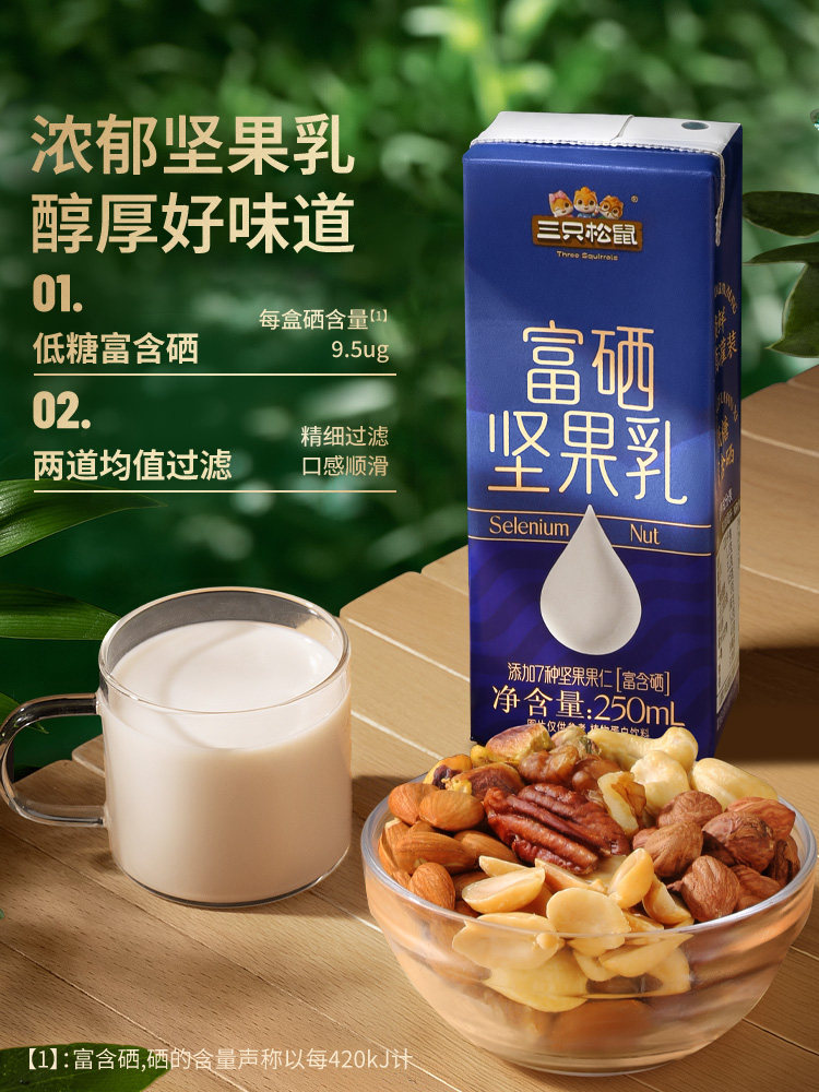 Three Squirrels Selenium-Rich Nut Milk Breakfast Milk Plant-Based Protein Beverage Student Gift Box Healthy New Year Gift