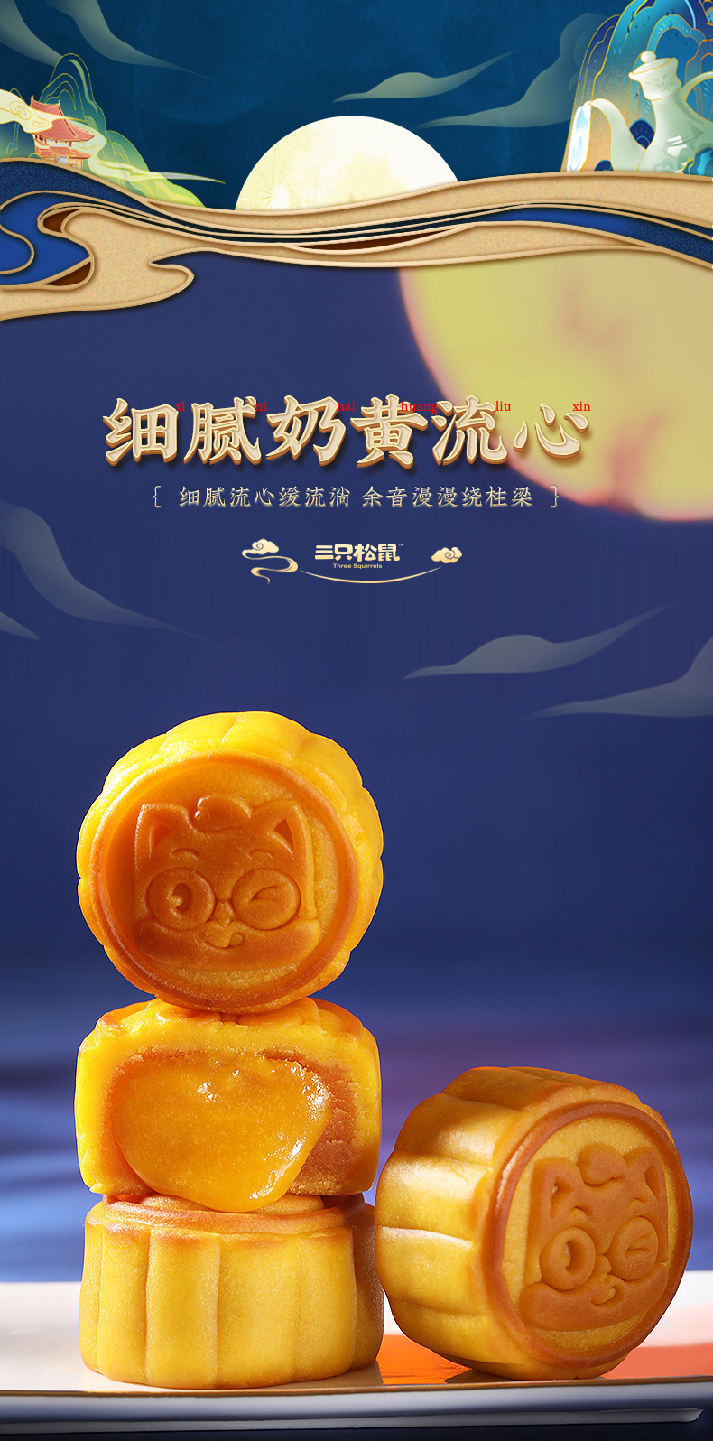 三只松鼠 奶黄流心月饼 300g/6只 中秋礼盒装 图4