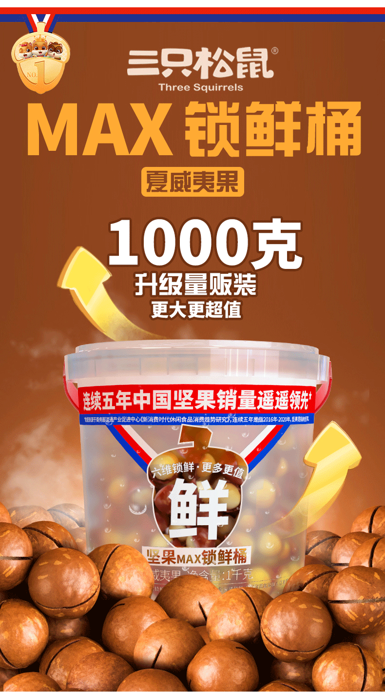 三只松鼠 夏威夷果 1000g 锁鲜装 图2