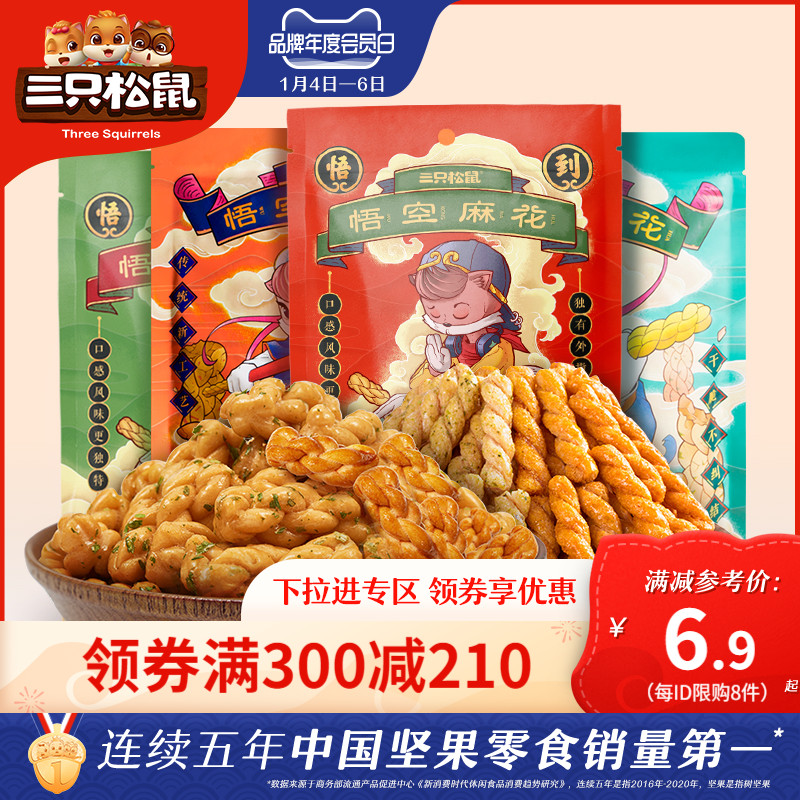 (Over 300 minus 210) three squirrel Wukong twist 108gx2 bag_snacks Tianjin flavor specialty breakfast
