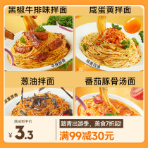 (full 99 minus 30) Three squirrels _ scallion oil salted egg yolks mixed pasta noodles with self-cooking quick snacks